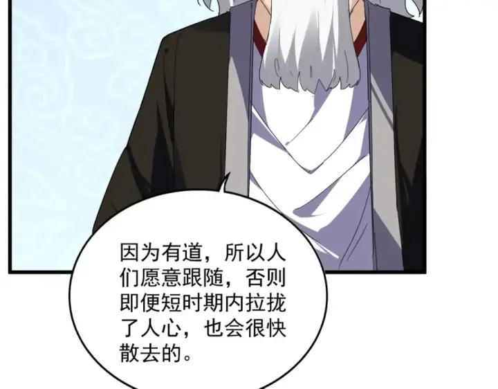 《魔皇大管家》第802话 我看见了图106