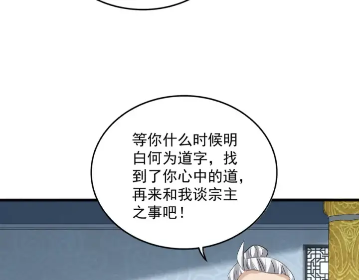 《魔皇大管家》第802话 我看见了图107