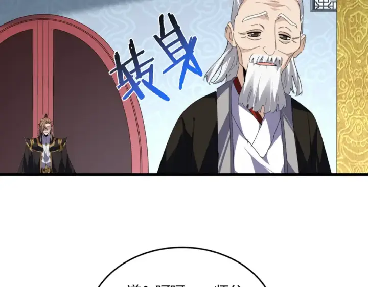 《魔皇大管家》第802话 我看见了图108