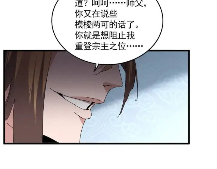 《魔皇大管家》第802话 我看见了图109