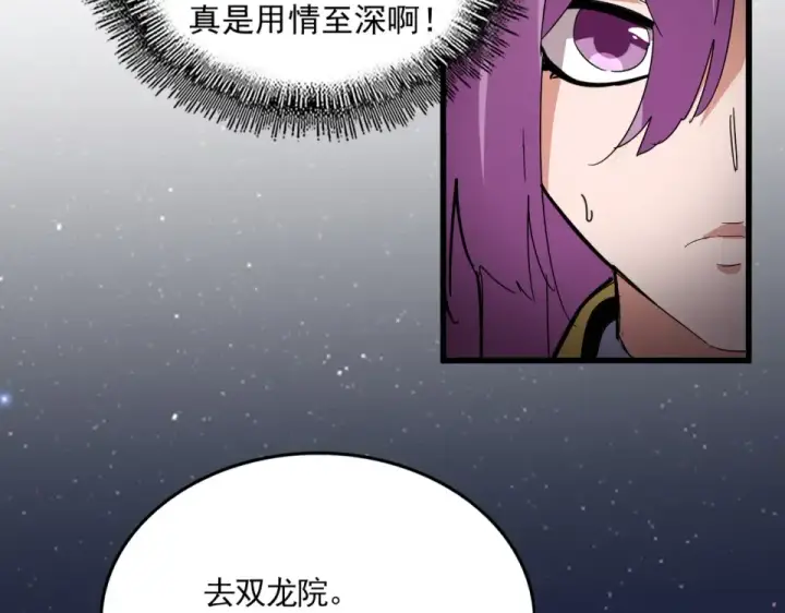 《魔皇大管家》第802话 我看见了图22