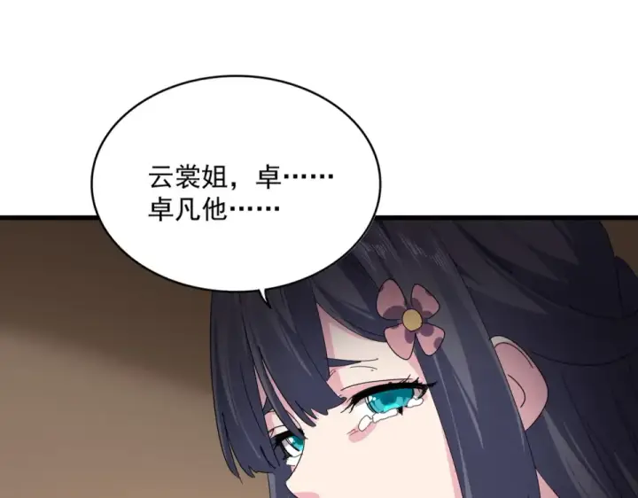 《魔皇大管家》第802话 我看见了图43