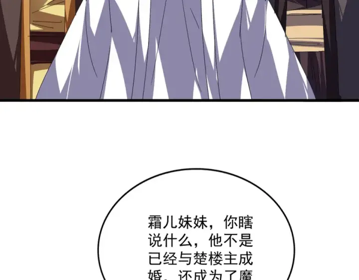 《魔皇大管家》第802话 我看见了图46