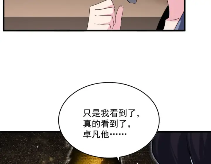 《魔皇大管家》第802话 我看见了图50