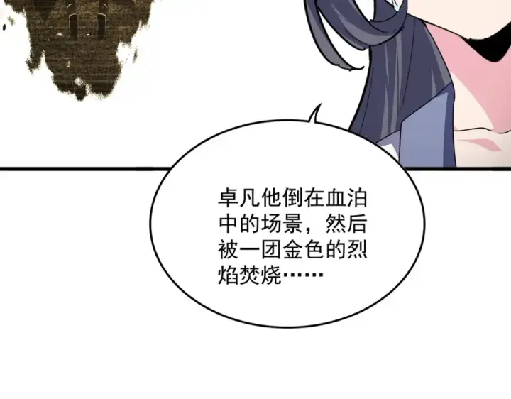 《魔皇大管家》第802话 我看见了图52