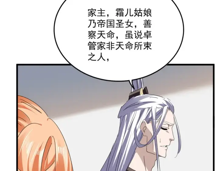 《魔皇大管家》第802话 我看见了图55