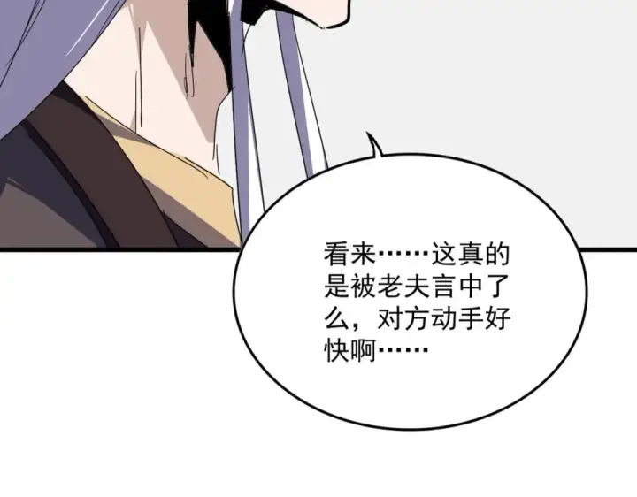 《魔皇大管家》第802话 我看见了图58