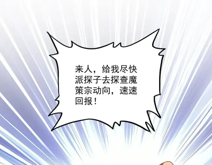 《魔皇大管家》第802话 我看见了图60