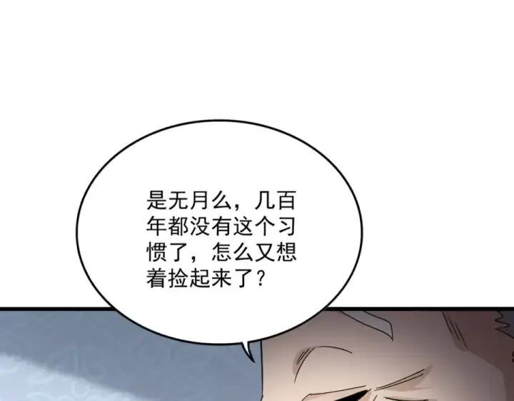 《魔皇大管家》第802话 我看见了图69