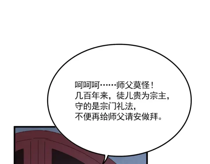 《魔皇大管家》第802话 我看见了图71