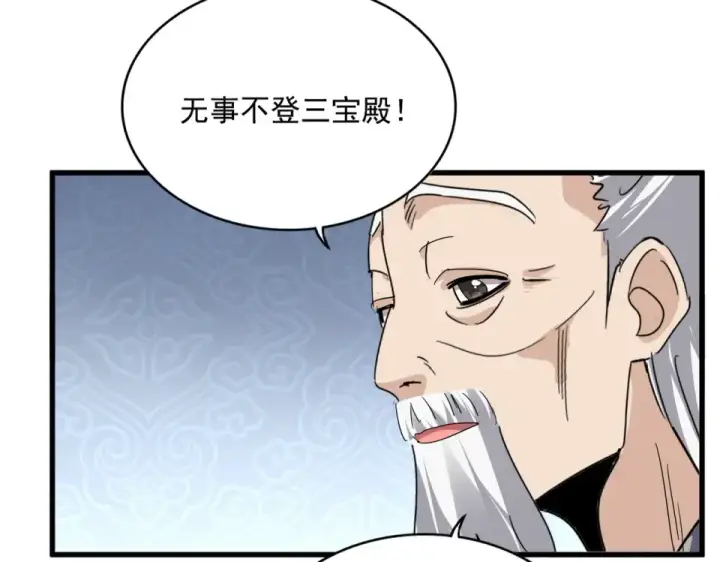 《魔皇大管家》第802话 我看见了图78