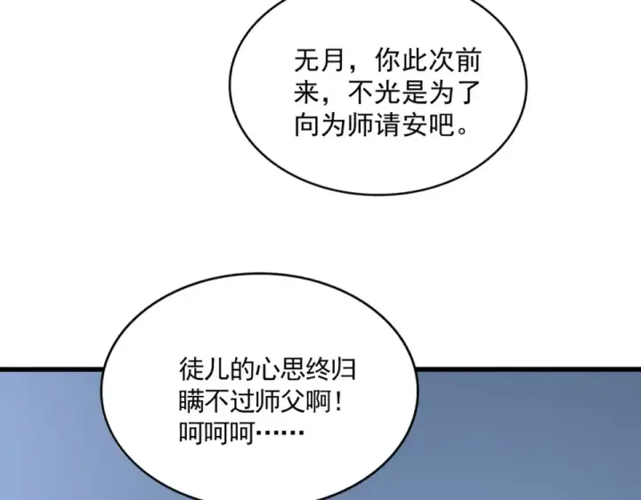 《魔皇大管家》第802话 我看见了图79