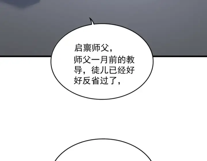 《魔皇大管家》第802话 我看见了图81