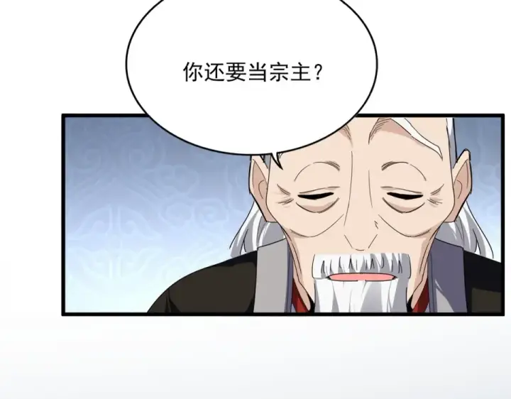 《魔皇大管家》第802话 我看见了图84