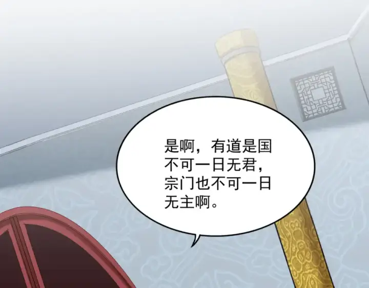 《魔皇大管家》第802话 我看见了图85