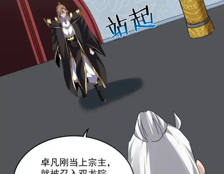 《魔皇大管家》第802话 我看见了图86