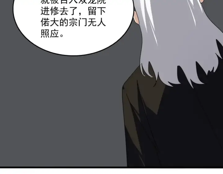 《魔皇大管家》第802话 我看见了图87
