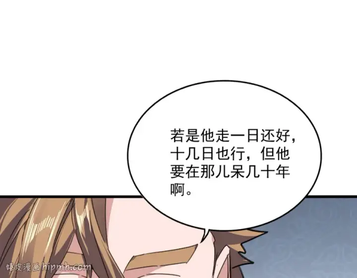 《魔皇大管家》第802话 我看见了图88