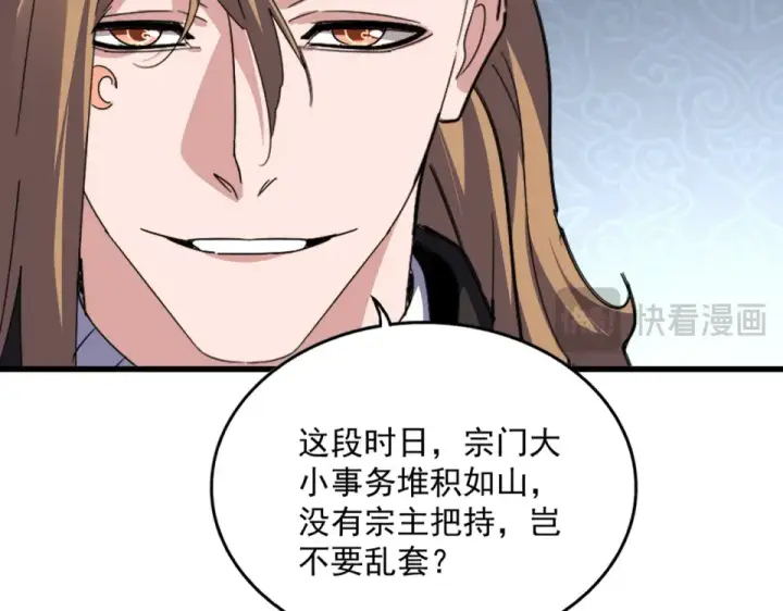 《魔皇大管家》第802话 我看见了图89