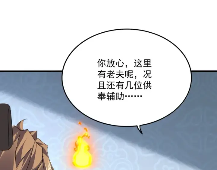 《魔皇大管家》第802话 我看见了图91