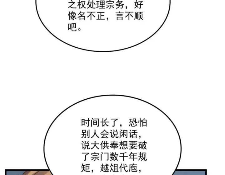 《魔皇大管家》第802话 我看见了图93