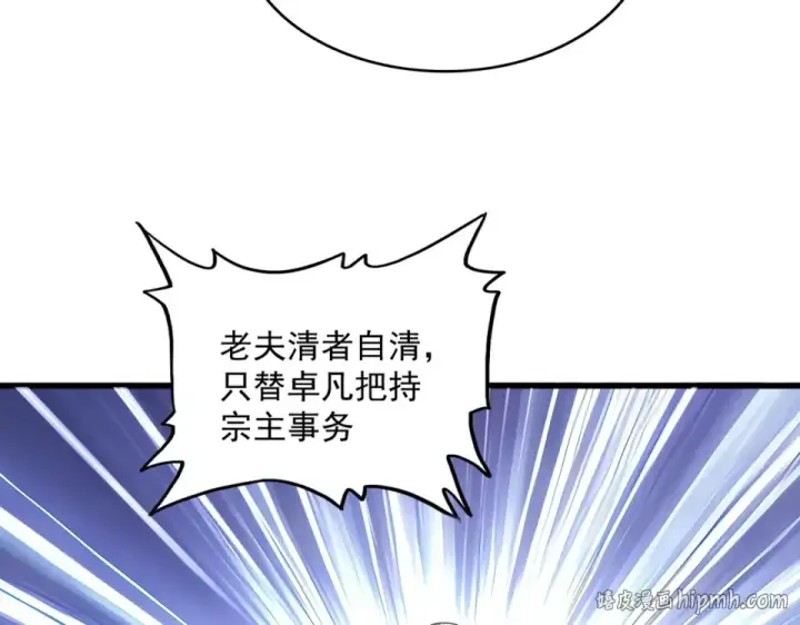 《魔皇大管家》第802话 我看见了图96
