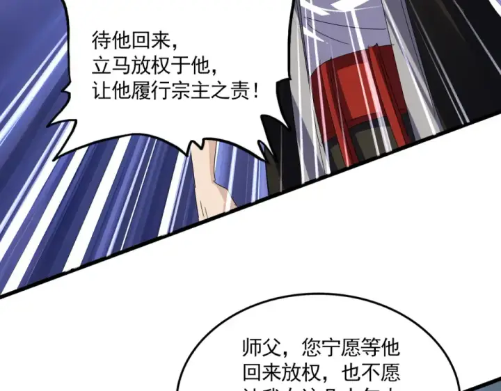 《魔皇大管家》第802话 我看见了图98