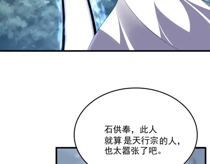 《魔皇大管家》第804话 宗门惊变图102
