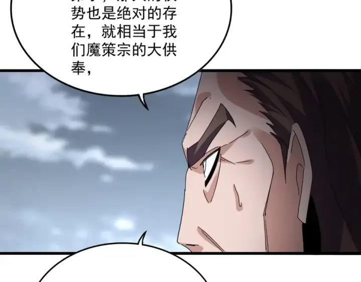 《魔皇大管家》第804话 宗门惊变图105