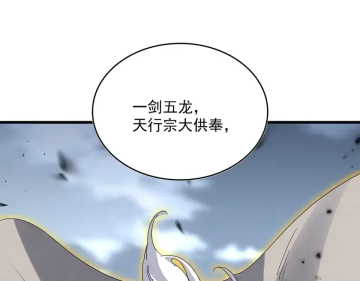 《魔皇大管家》第804话 宗门惊变图108