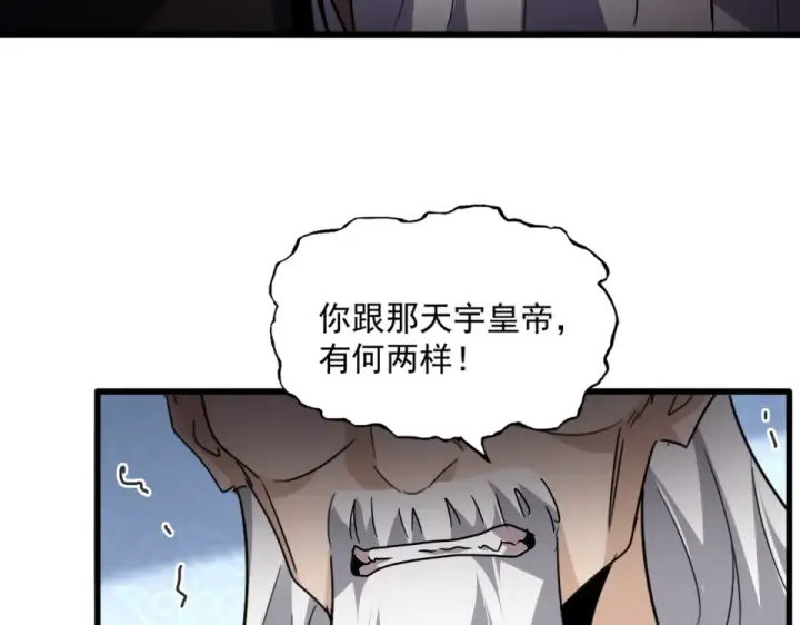 《魔皇大管家》第804话 宗门惊变图13
