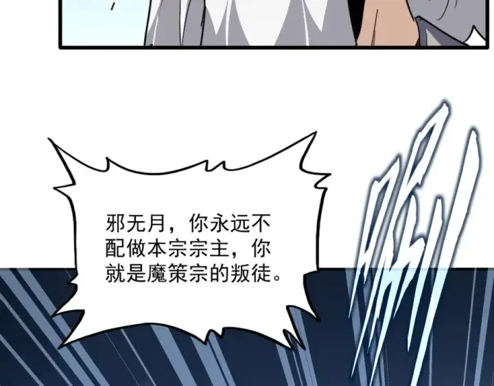 《魔皇大管家》第804话 宗门惊变图14