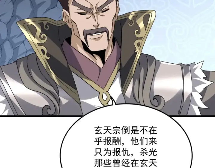 《魔皇大管家》第804话 宗门惊变图2