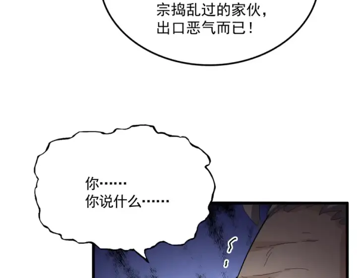 《魔皇大管家》第804话 宗门惊变图3