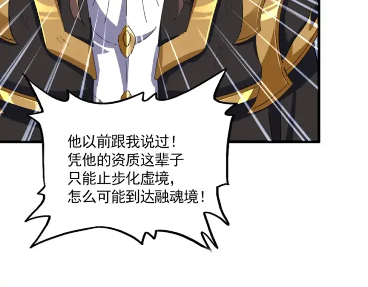 《魔皇大管家》第804话 宗门惊变图30