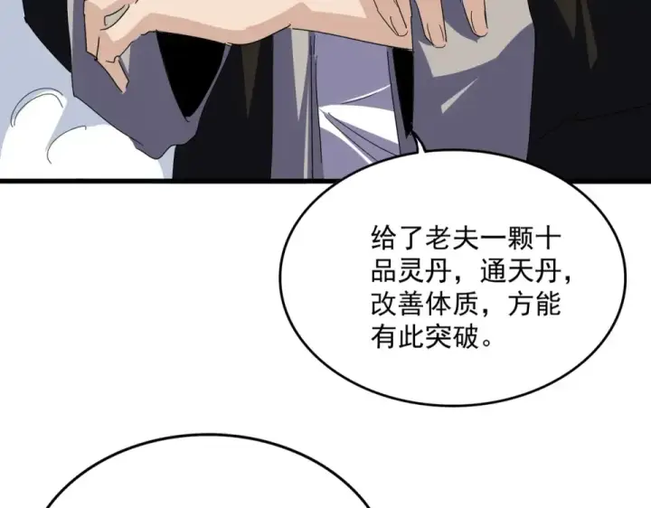 《魔皇大管家》第804话 宗门惊变图33