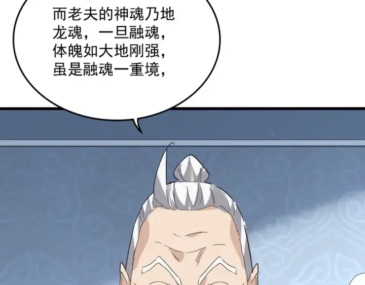 《魔皇大管家》第804话 宗门惊变图34
