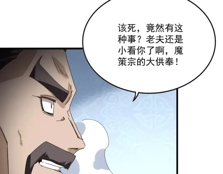 《魔皇大管家》第804话 宗门惊变图37