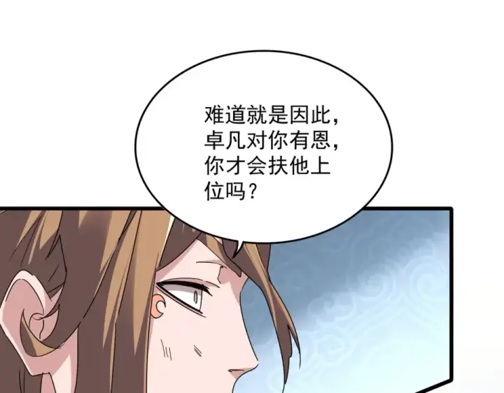 《魔皇大管家》第804话 宗门惊变图39