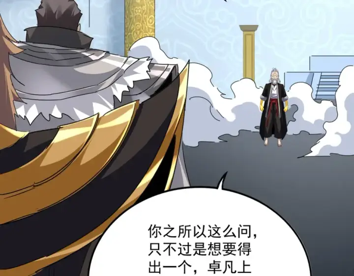 《魔皇大管家》第804话 宗门惊变图41
