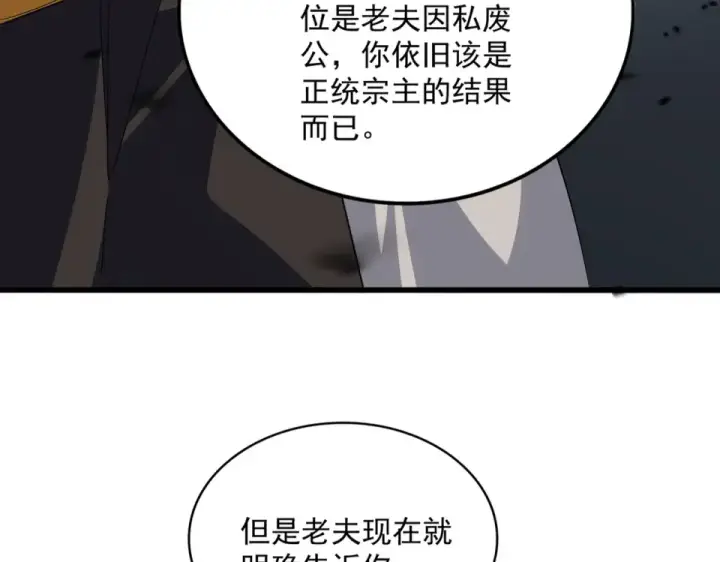 《魔皇大管家》第804话 宗门惊变图42
