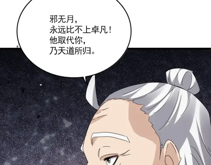 《魔皇大管家》第804话 宗门惊变图44