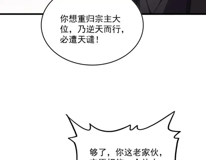 《魔皇大管家》第804话 宗门惊变图46