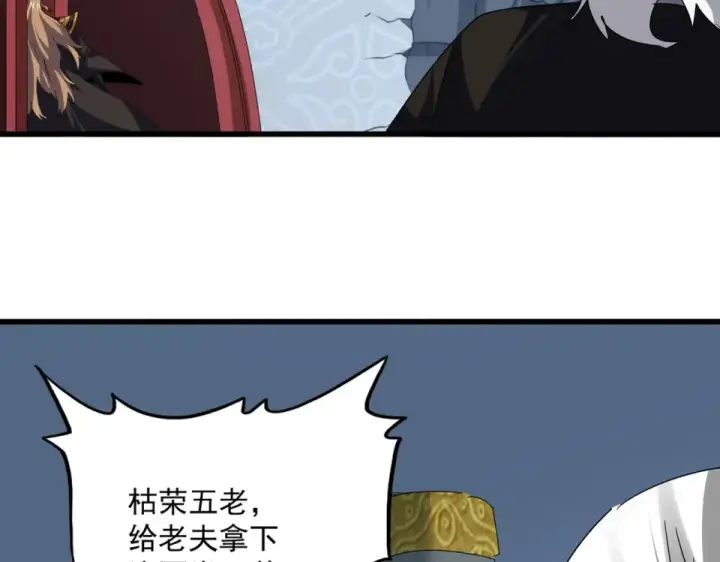 《魔皇大管家》第804话 宗门惊变图57