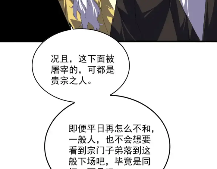 《魔皇大管家》第804话 宗门惊变图77