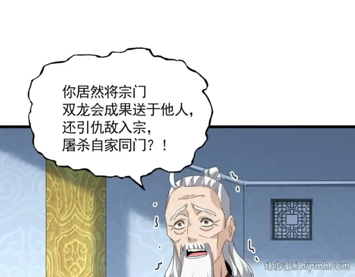 《魔皇大管家》第804话 宗门惊变图8