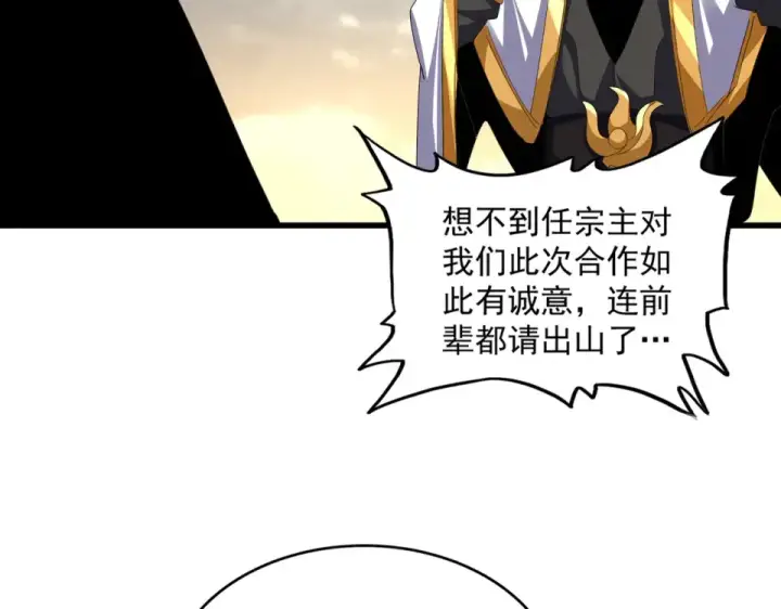 《魔皇大管家》第804话 宗门惊变图81