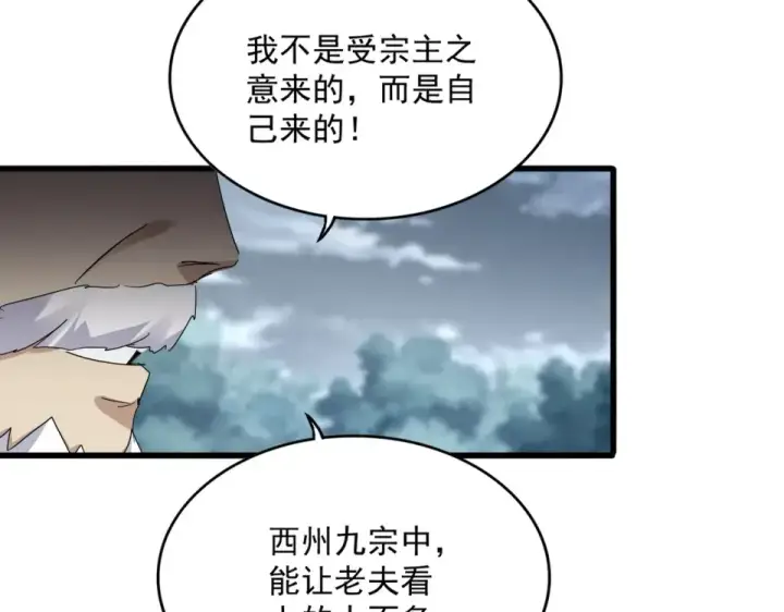 《魔皇大管家》第804话 宗门惊变图82