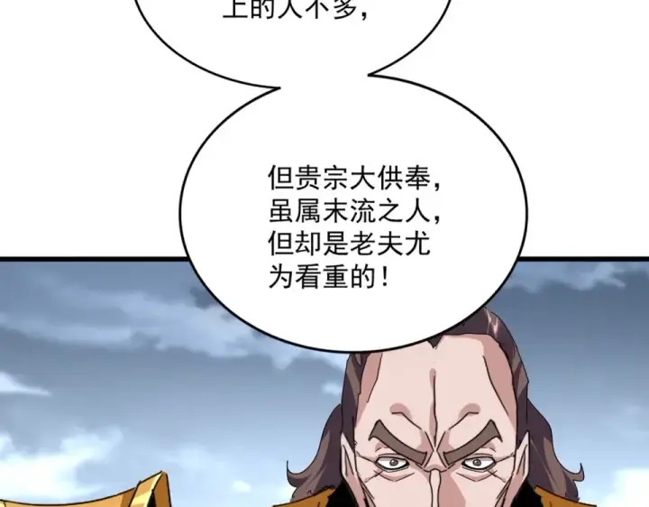 《魔皇大管家》第804话 宗门惊变图83