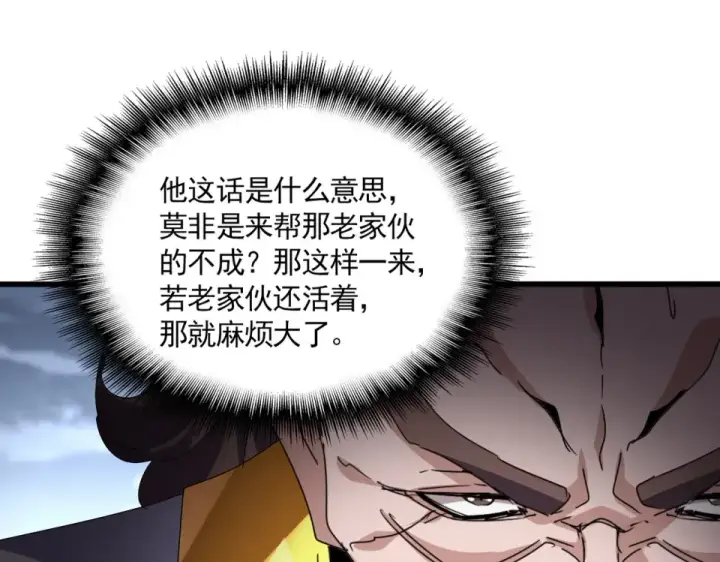 《魔皇大管家》第804话 宗门惊变图86